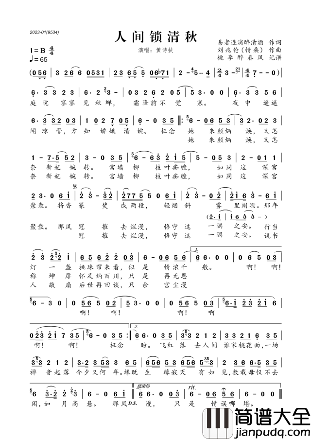 人间锁清秋简谱歌词_黄诗扶演唱