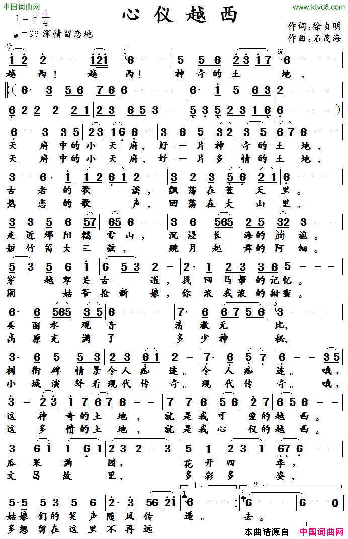 心仪越西徐贞明词石茂海曲心仪越西徐贞明词_石茂海曲简谱