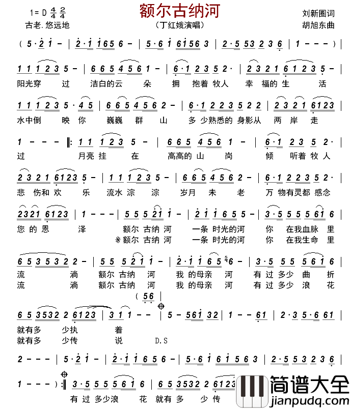 额尔古纳河简谱_丁红娥演唱_古弓制谱