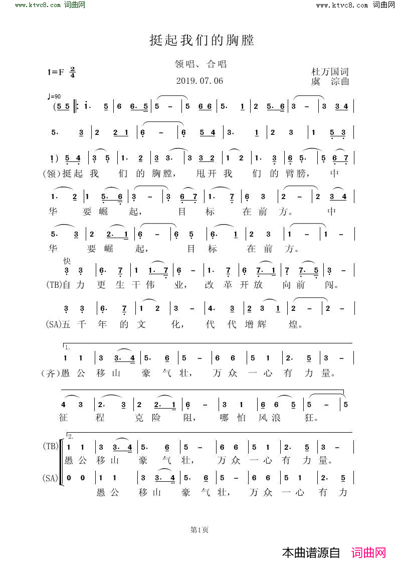 挺起我们的胸膛简谱_虞淙演唱_杜万国/虞淙词曲