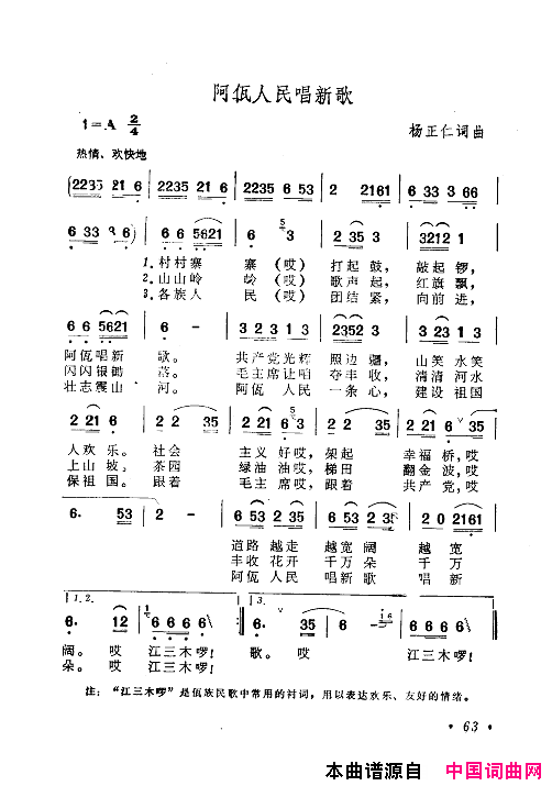 毛泽东赞歌：百首赞歌献给毛主席百年诞辰061_120简谱