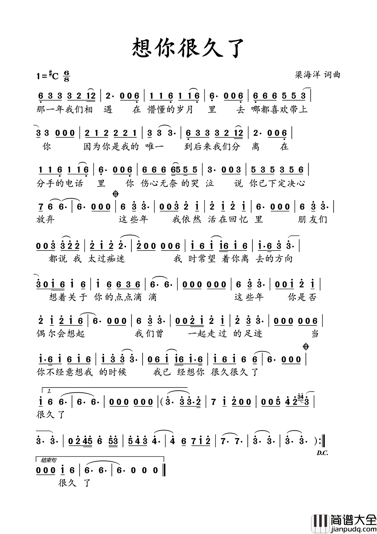 想你很久了简谱_梁海洋演唱_梁海洋/梁海洋词曲