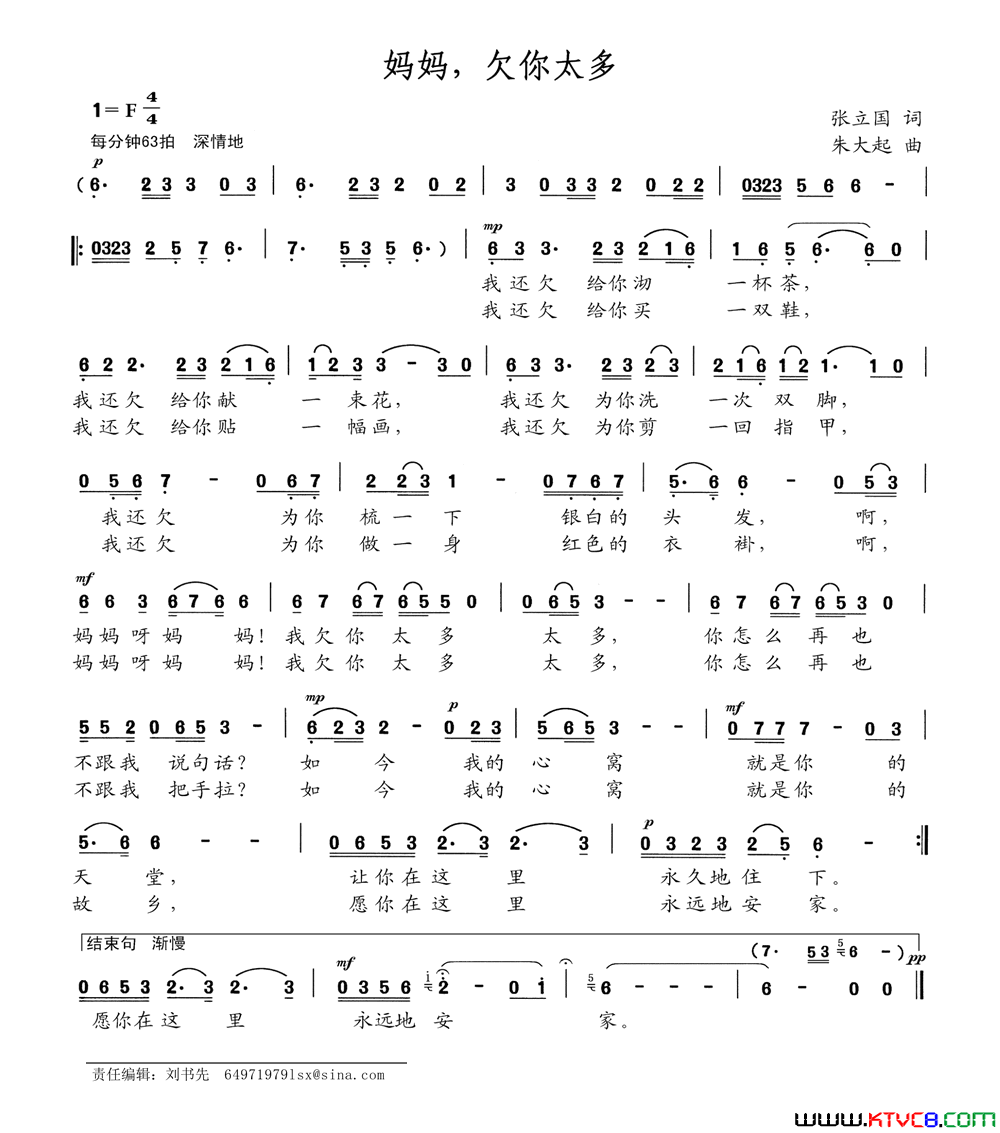 妈妈，欠你太多张国立词朱大起曲妈妈，欠你太多张国立词_朱大起曲简谱