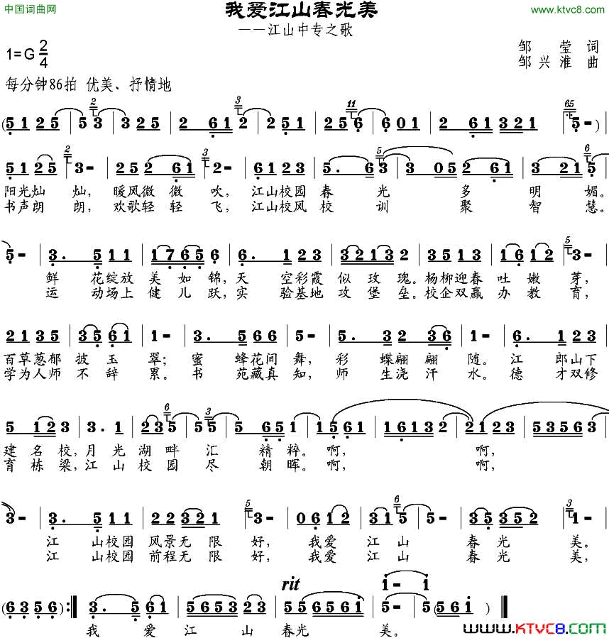 我爱江山春光美邹莹词邹兴淮曲我爱江山春光美邹莹词_邹兴淮曲简谱