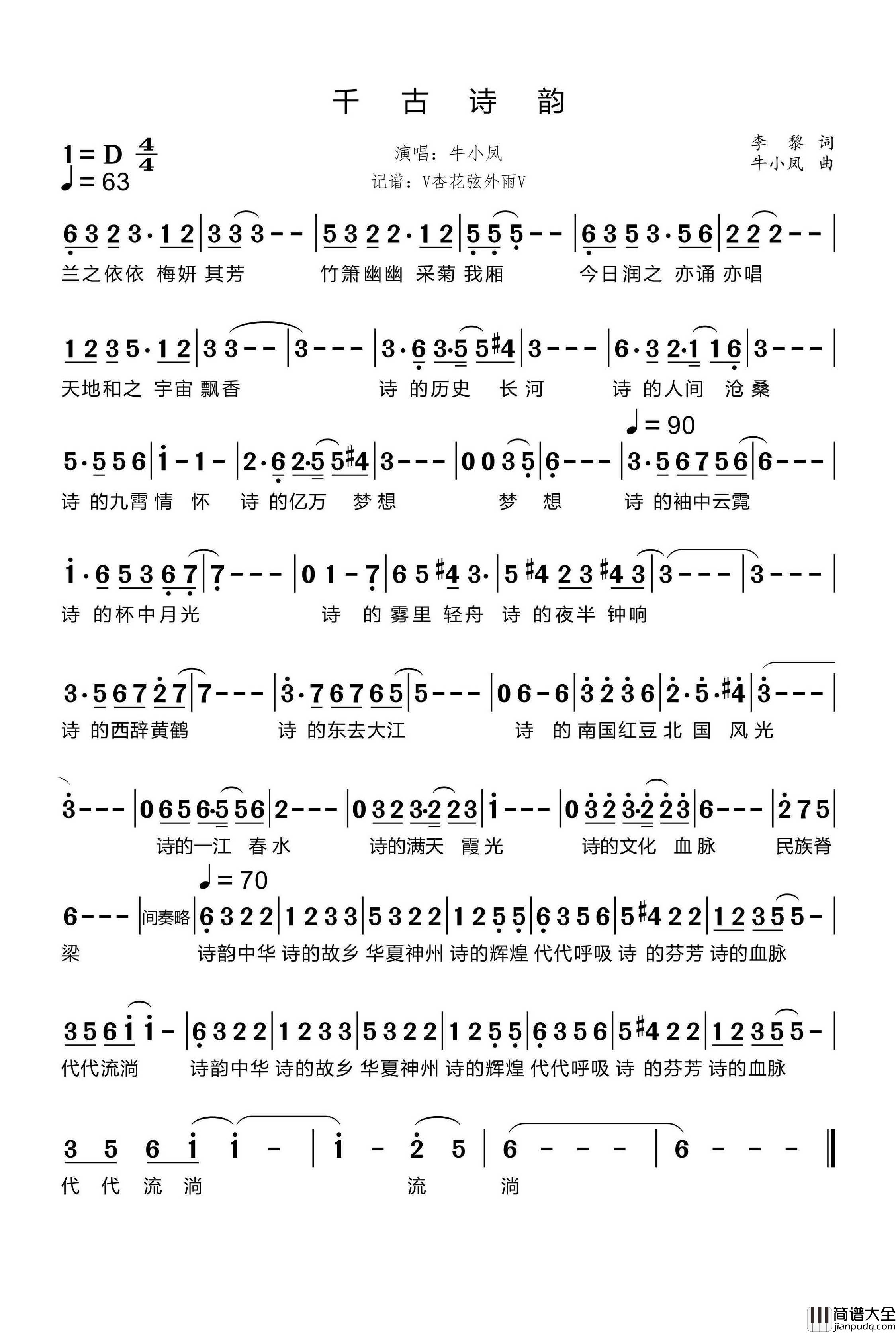 千古诗韵简谱_牛小凤演唱_杏花弦外雨制谱