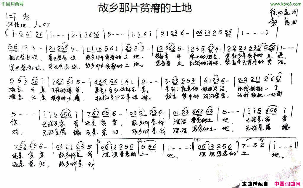 故乡那片贫瘠的土地简谱