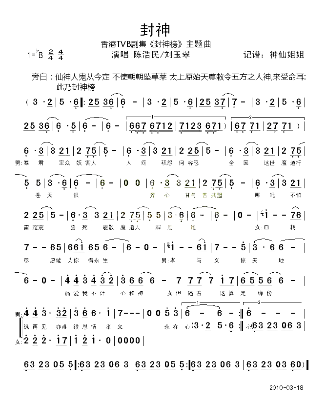 封神香港TVB_封神榜_主题曲简谱_陈浩民刘玉翠演唱