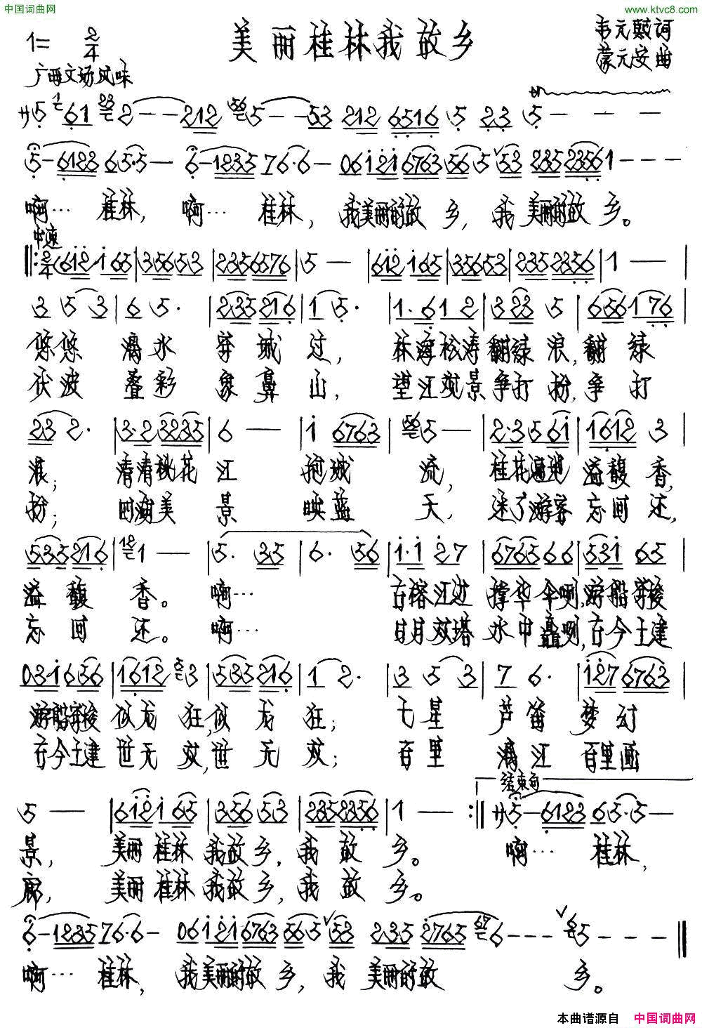 美丽桂林我故乡简谱