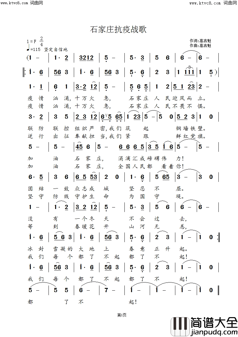 石家庄抗疫战歌简谱
