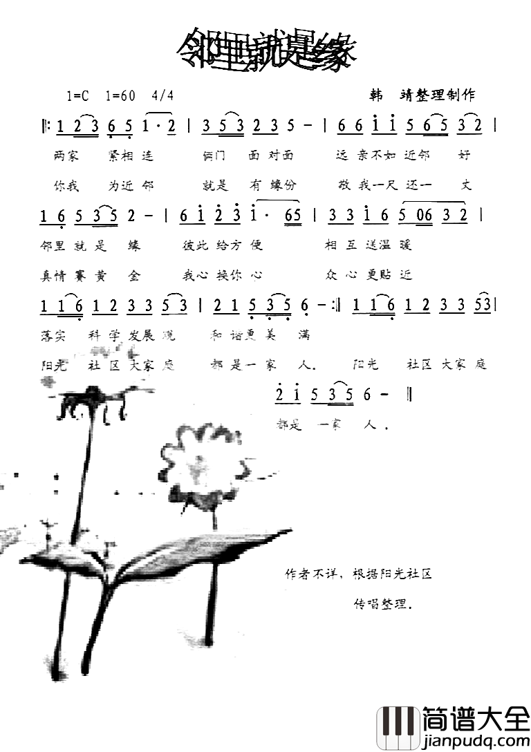 邻里就是缘简谱