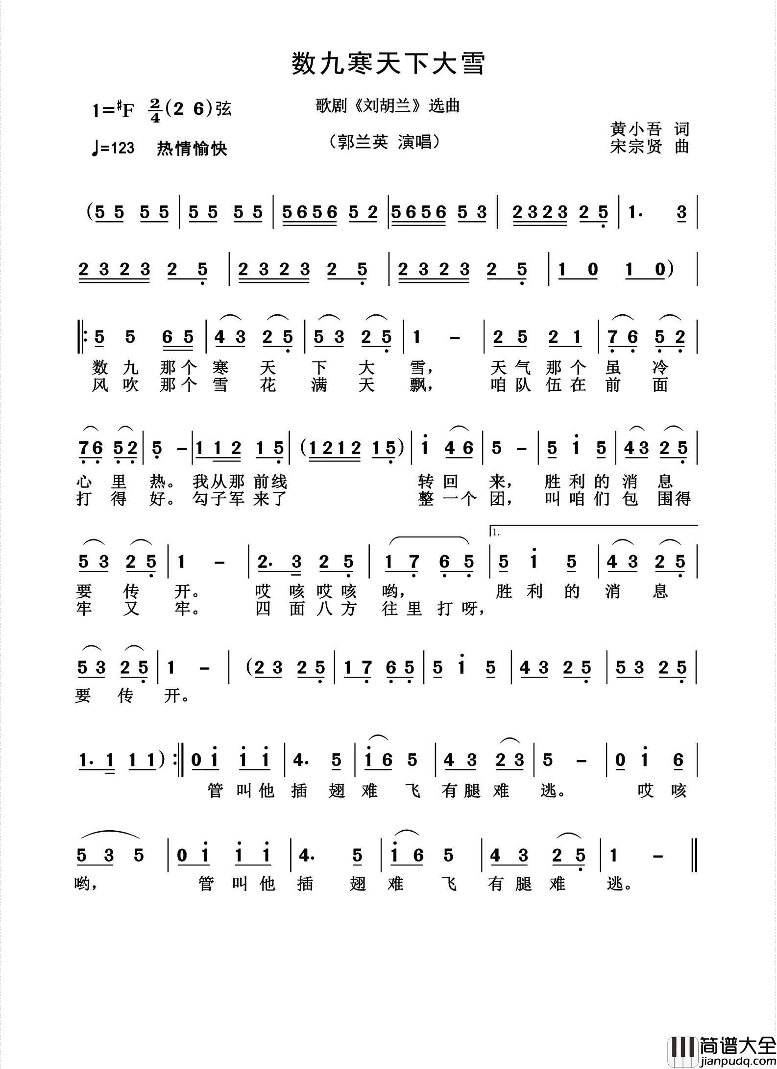 数九寒天下大雪简谱_郭兰英演唱_杨诗丽制作曲谱