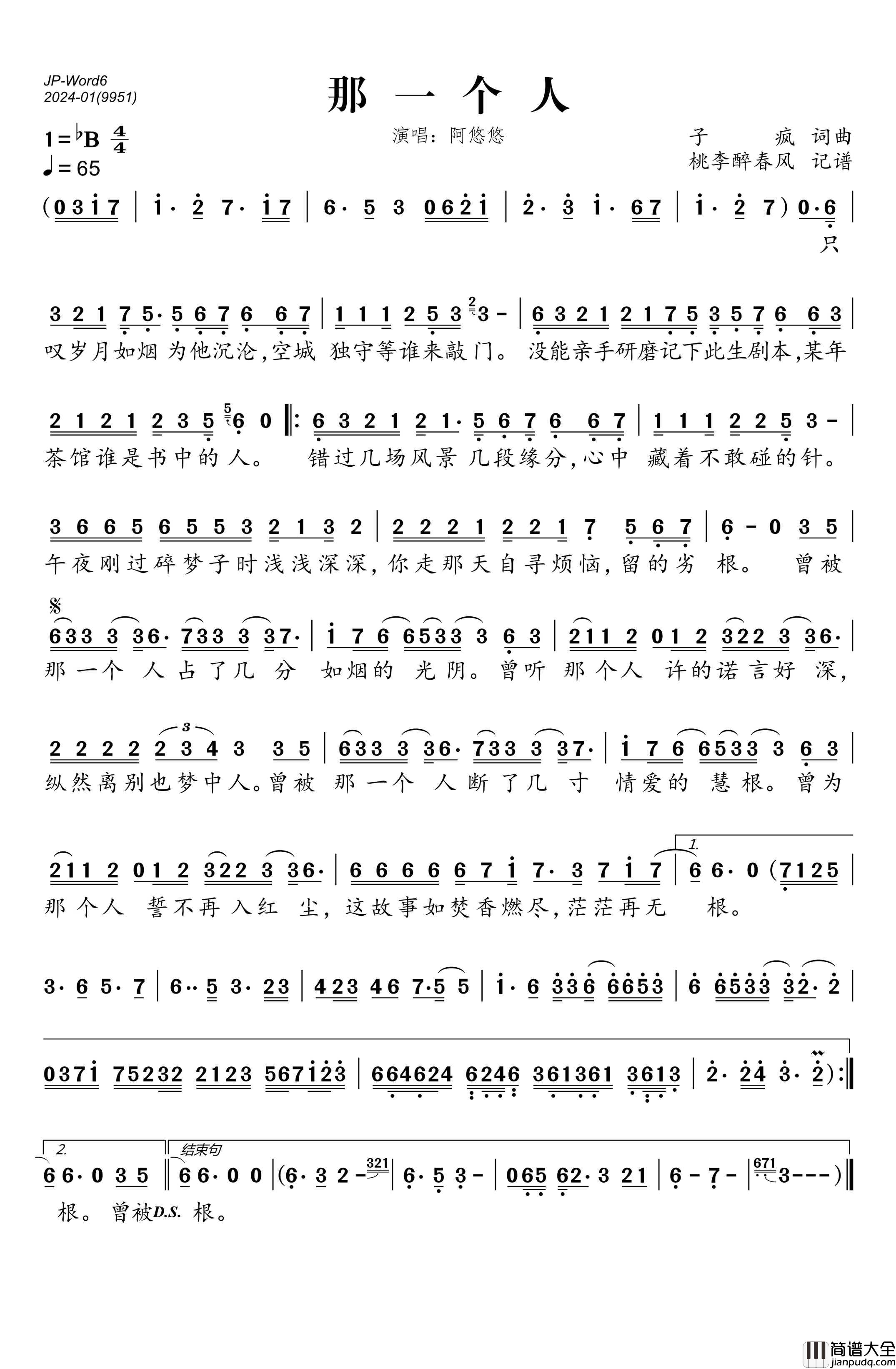 那一个人简谱_阿悠悠演唱_桃李醉春风制作曲谱
