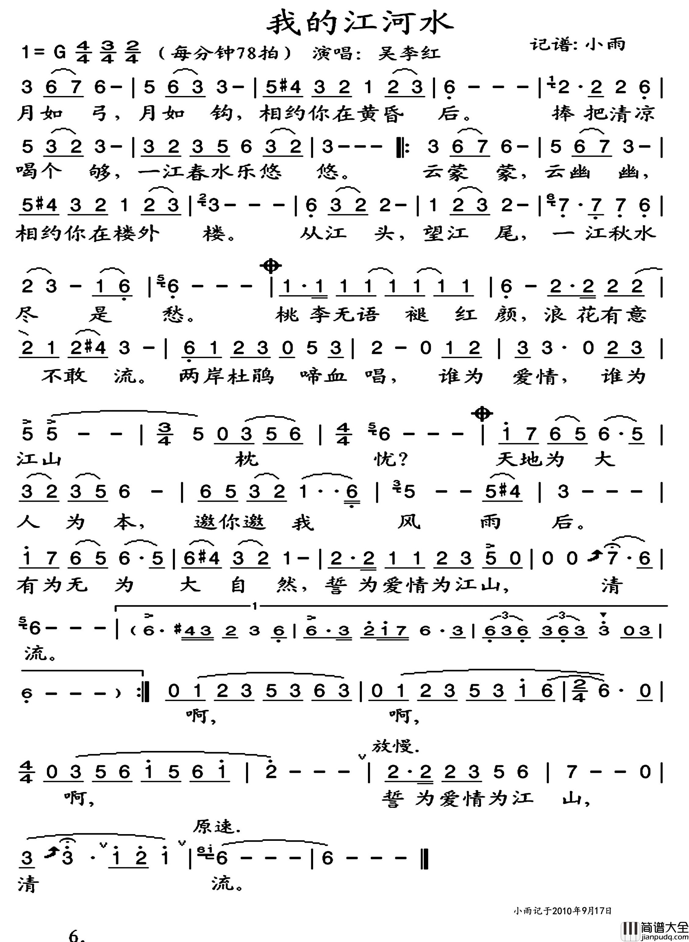 我的江河水简谱_吴李红演唱_小雨制谱