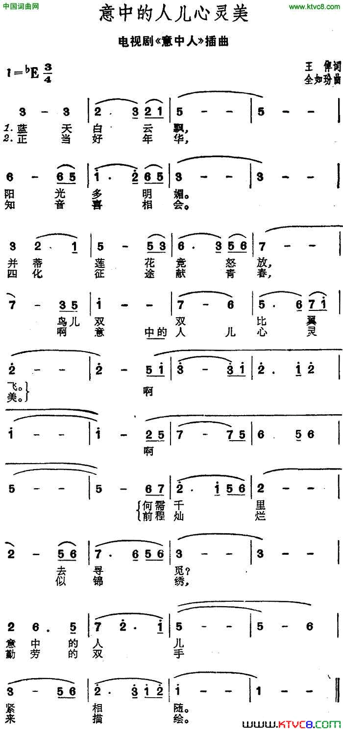 意中的人儿心灵美电视剧_意中人_插曲简谱