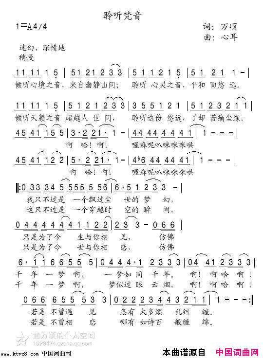 聆听梵音简谱_心耳演唱_董万顷/薛永词曲