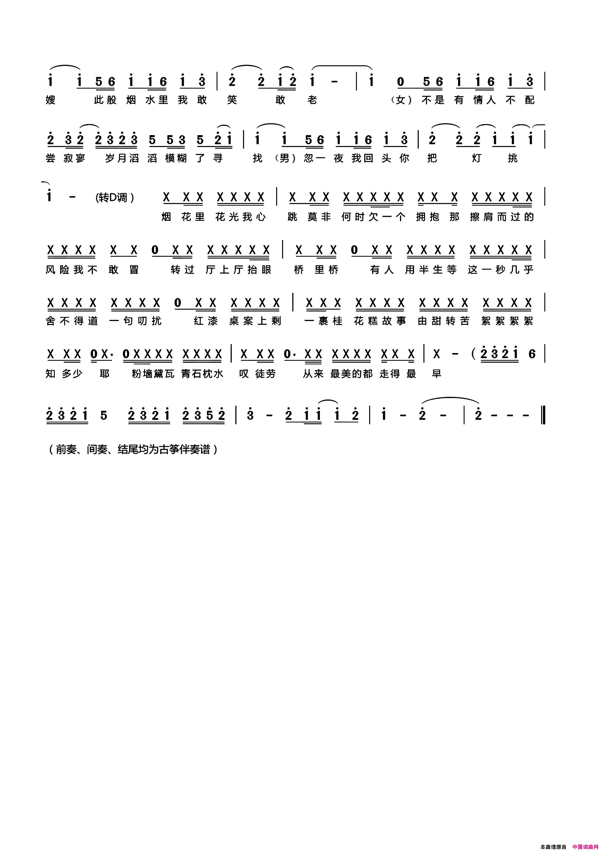 隔烟水简谱_晃儿演唱_Vagary/王朝词曲