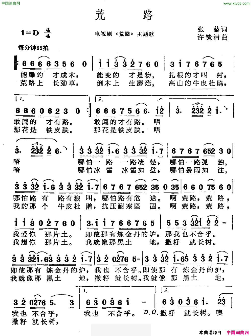荒路电视剧_荒路_主题曲简谱
