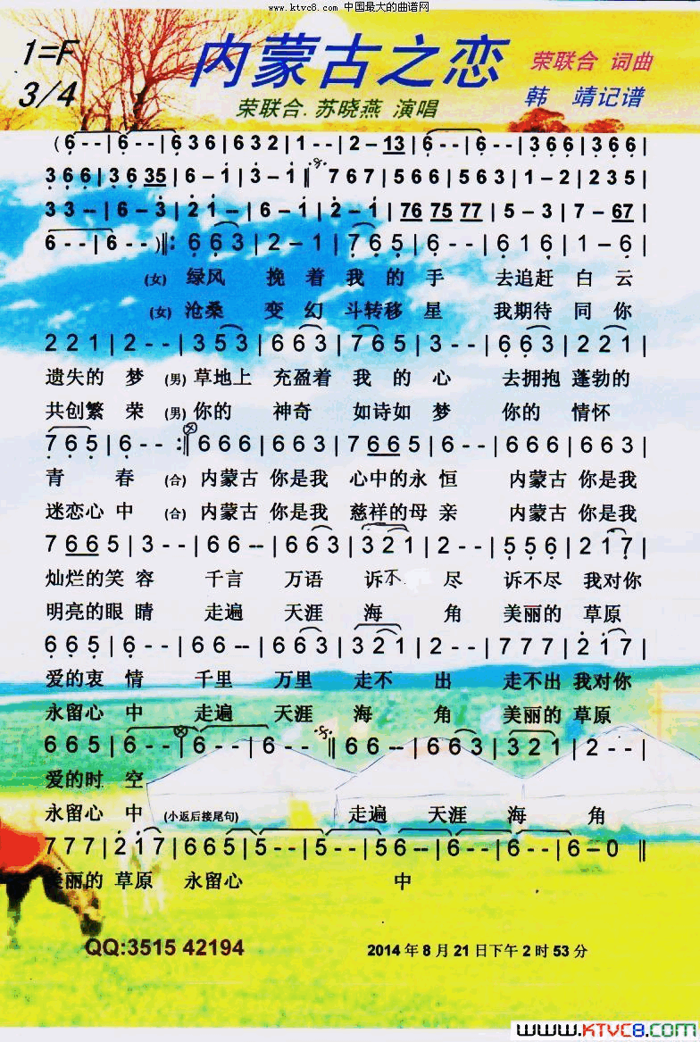 内蒙古之恋【彩谱】简谱_荣联合演唱_荣联合/荣联合词曲