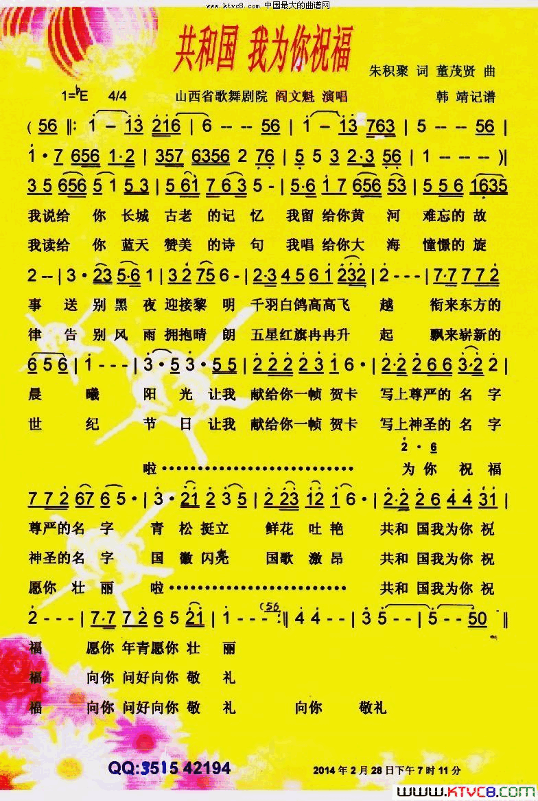 共和国我为你祝福【彩谱】简谱_阎文魁演唱_朱积聚/董茂贤词曲