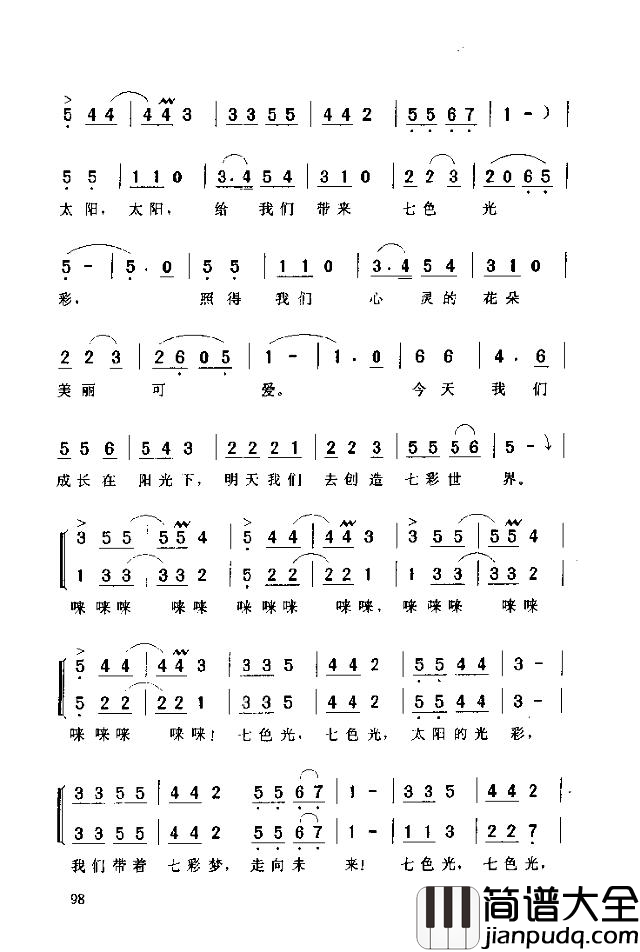 七彩光之歌简谱