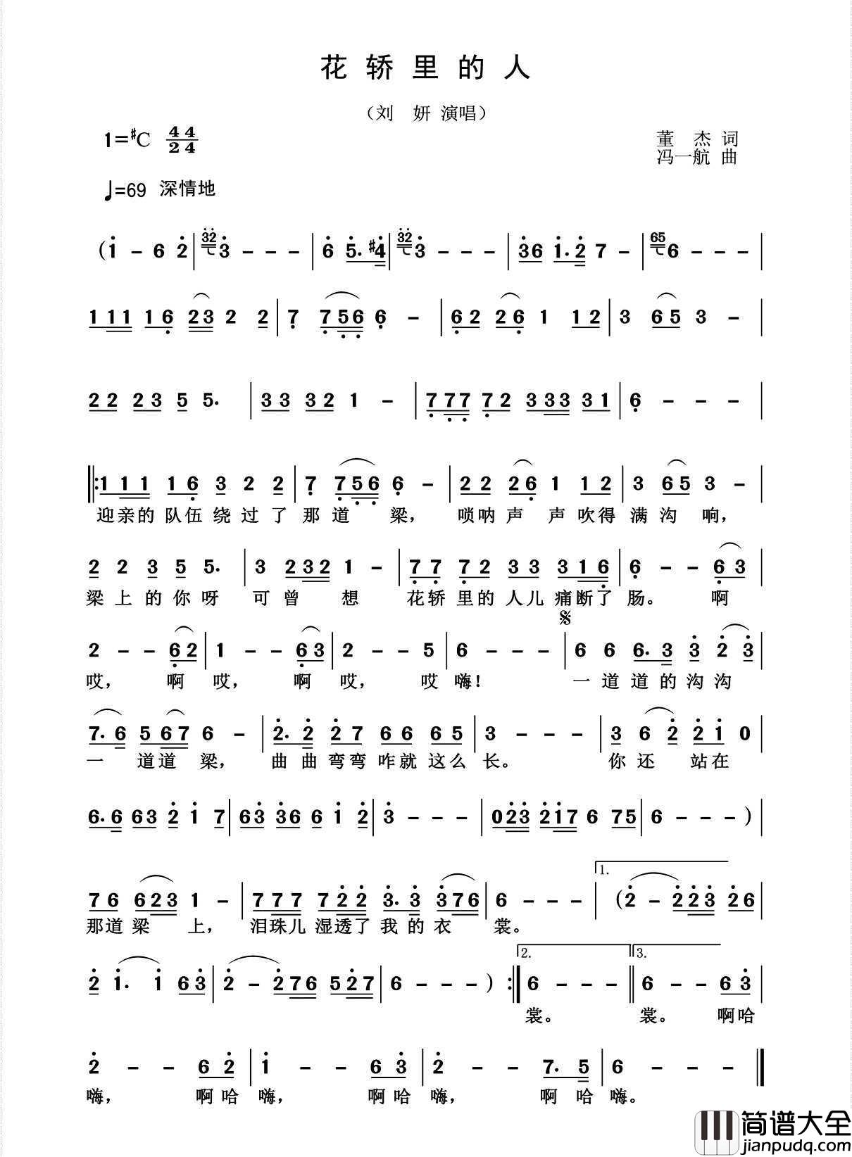 花轿里的人简谱_刘妍演唱_杨诗丽制作曲谱
