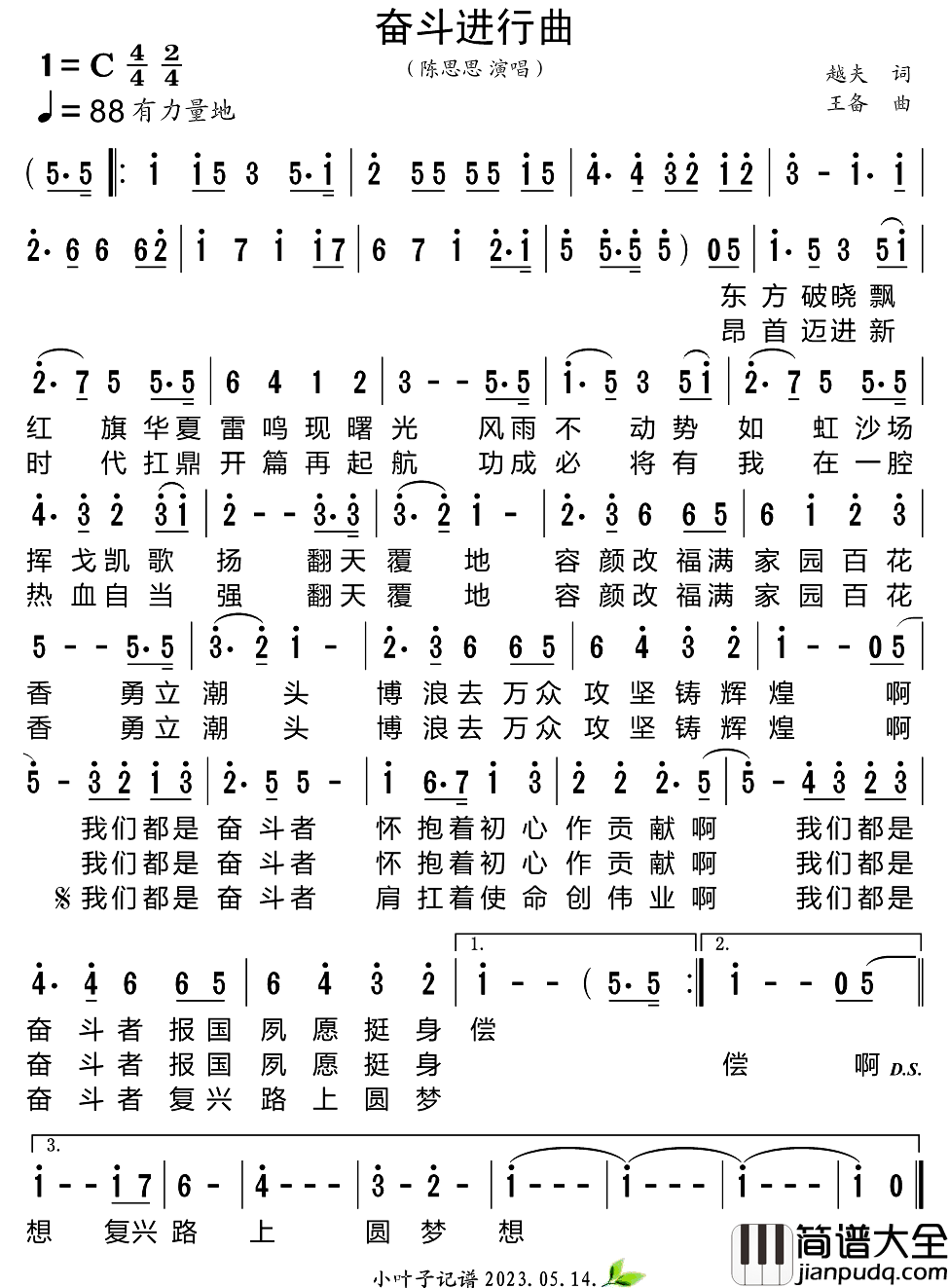 奋斗进行曲简谱_陈思思演唱_小叶子制谱