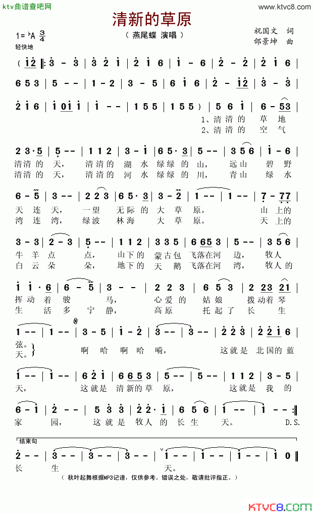 清新的草原简谱_燕尾蝶演唱