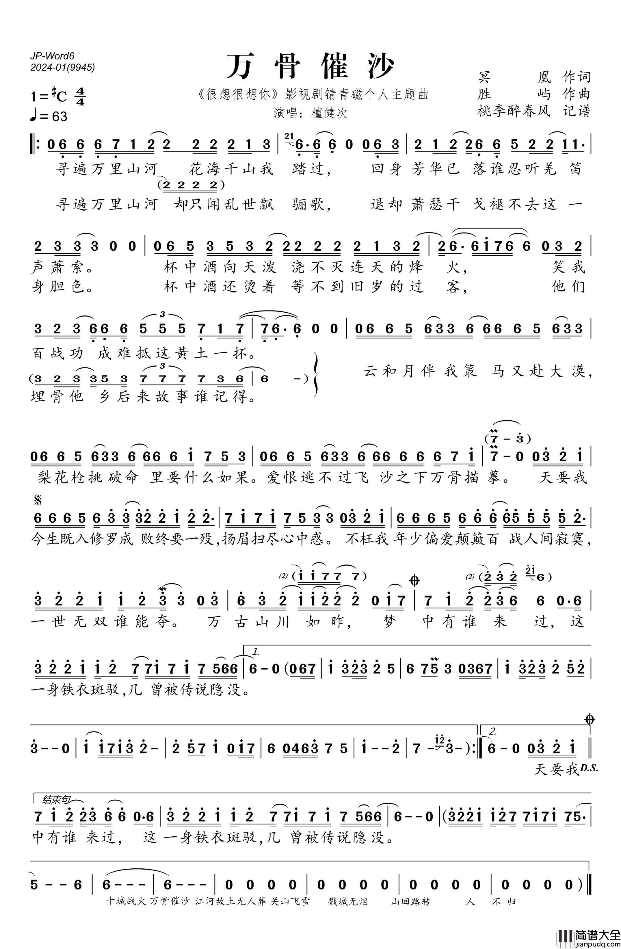 万骨催沙简谱_檀健次演唱_桃李醉春风制作曲谱