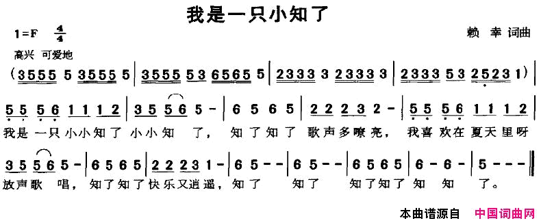 我是一只小知了简谱
