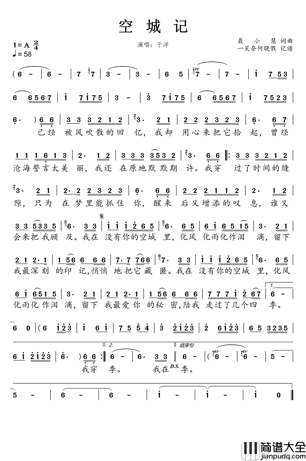 空城记简谱_于洋演唱_一笑奈何晓斅制谱