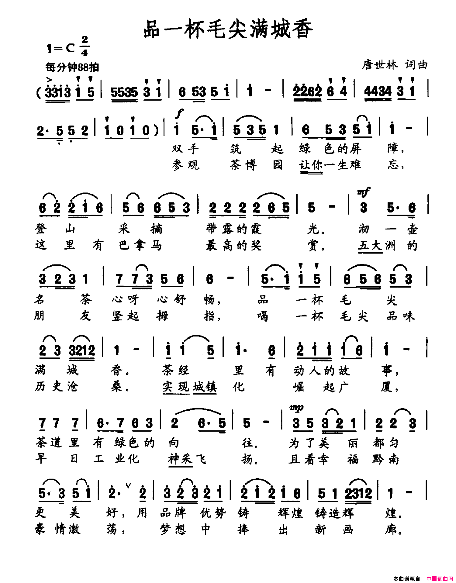 品一杯毛尖满城香简谱_齐品演唱_唐世林/唐世林词曲