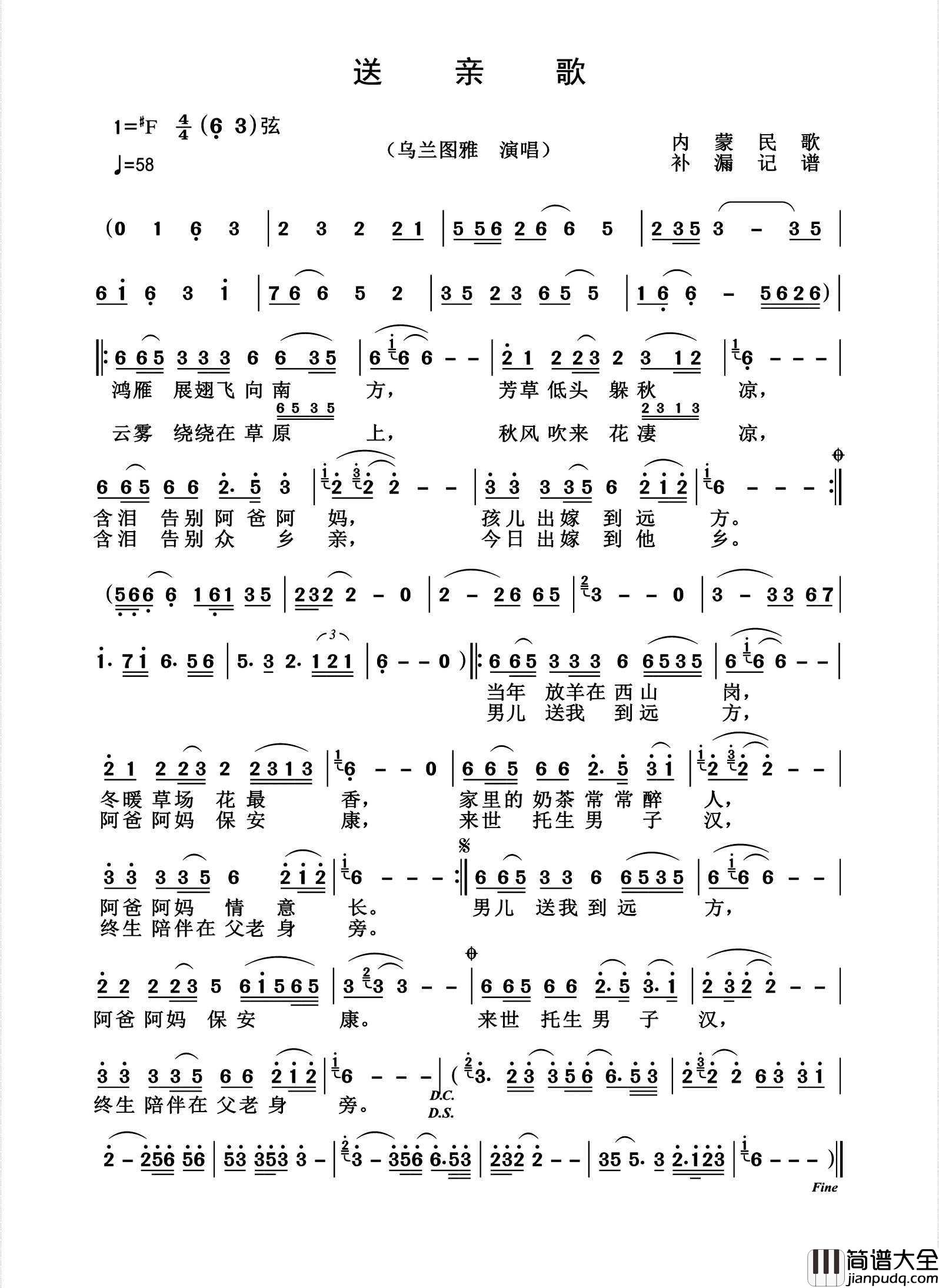 送亲歌简谱_乌兰图雅演唱_杨诗丽制作曲谱