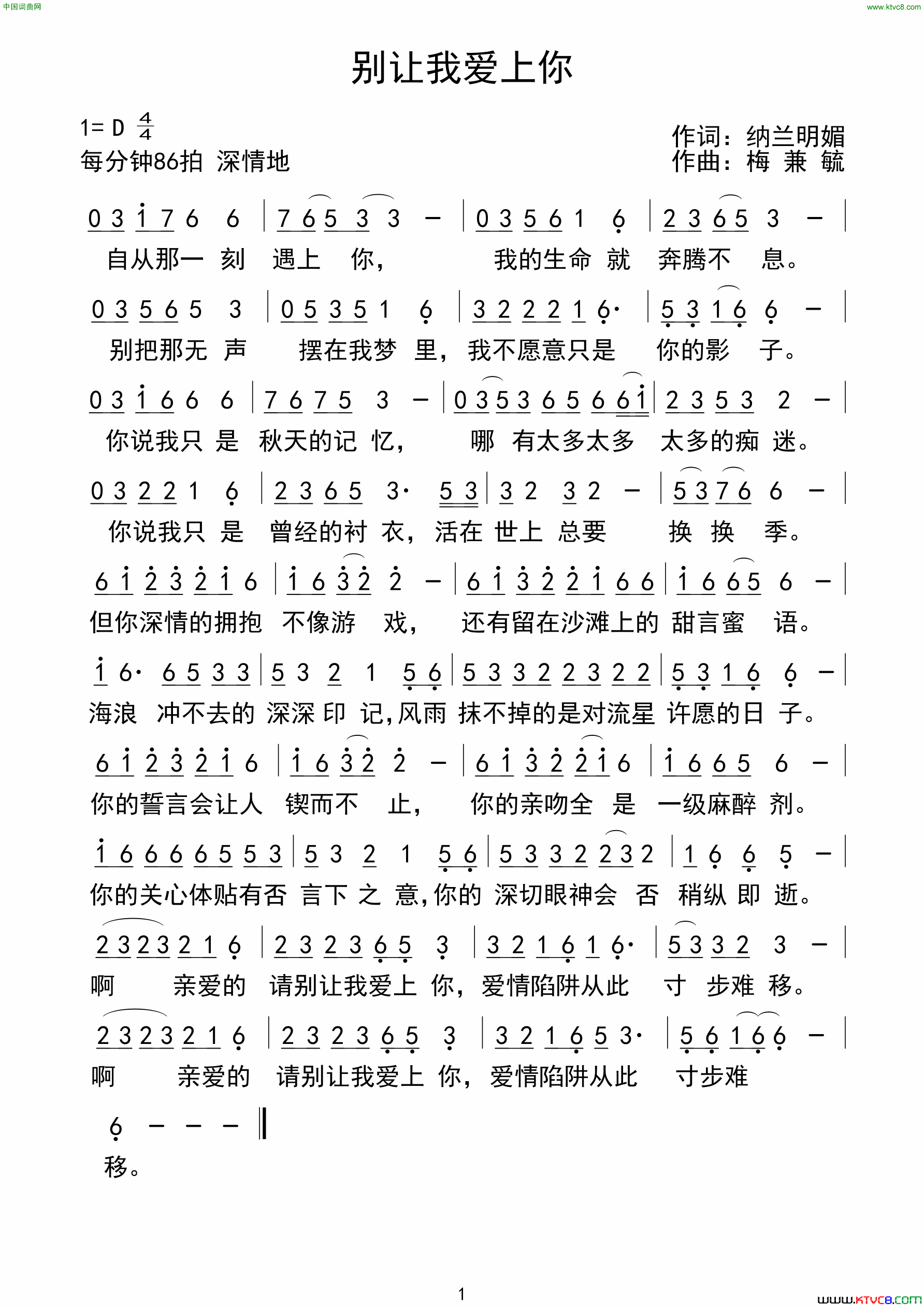 别让我爱上你纳兰明媚词梅兼毓曲别让我爱上你纳兰明媚词_梅兼毓曲简谱