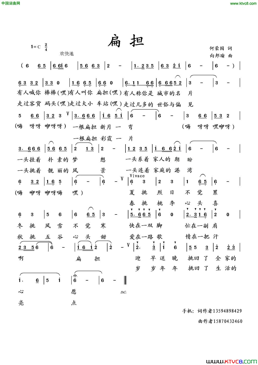 扁担何荣国词向邦瑜曲扁担何荣国词_向邦瑜曲简谱