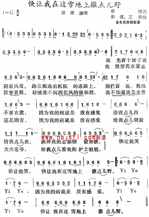 快让我在这雪地上撒点儿野__崔健简谱