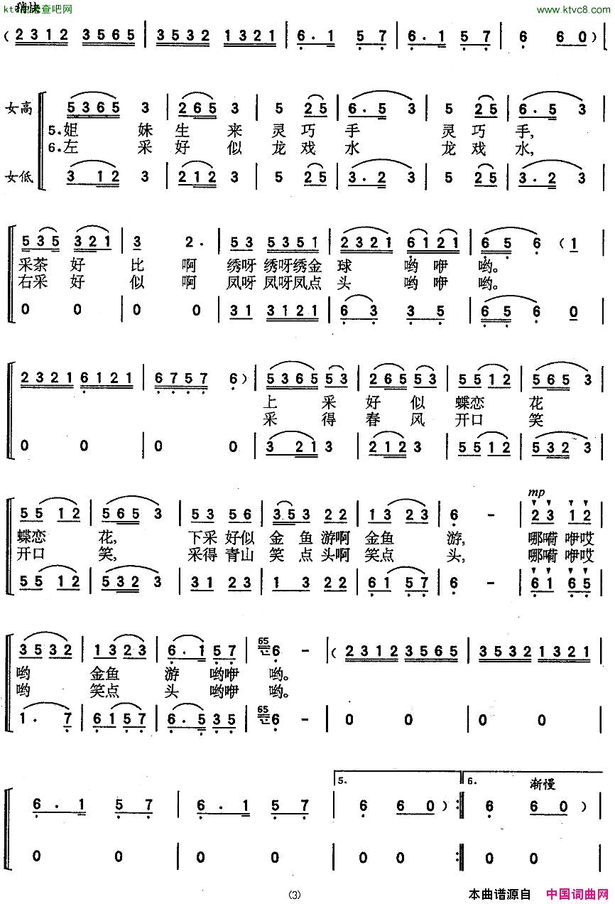 采茶歌歌舞剧_刘三姐_选曲简谱