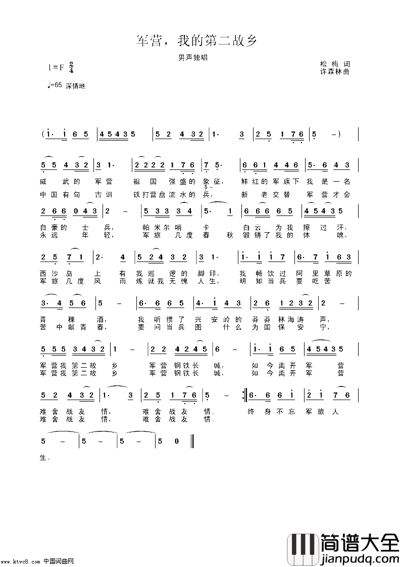 军营，我的第二故乡简谱_黄有谦演唱_松梅/许森林词曲