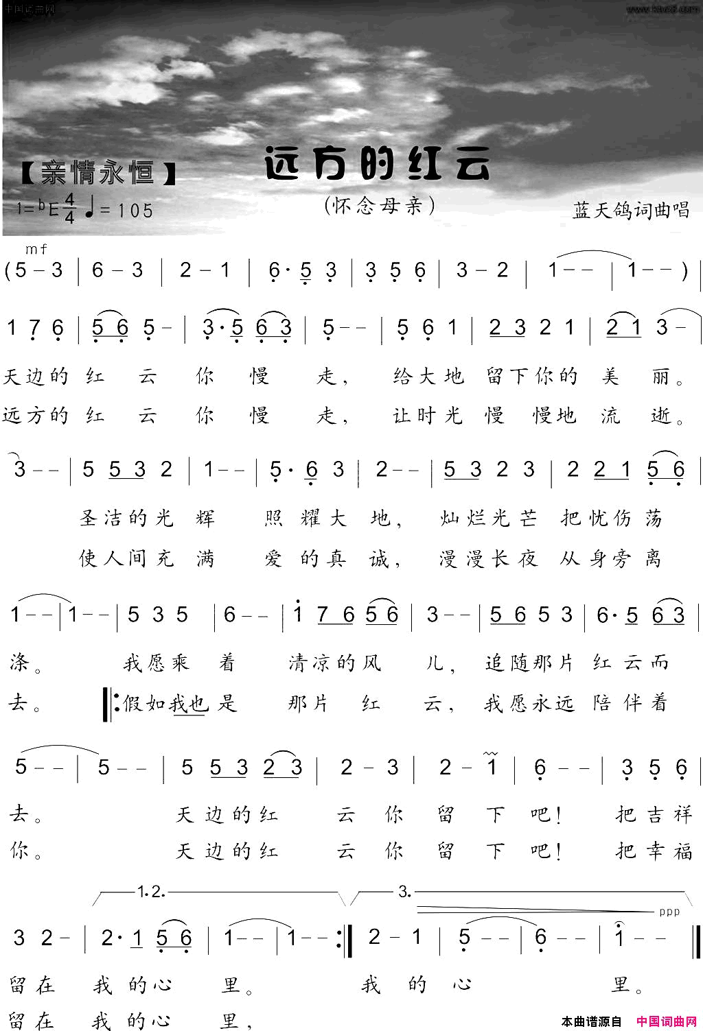 远方的红云怀念母亲蓝天鸽词曲唱简谱_蓝天鸽演唱_蓝天鸽/蓝天鸽词曲