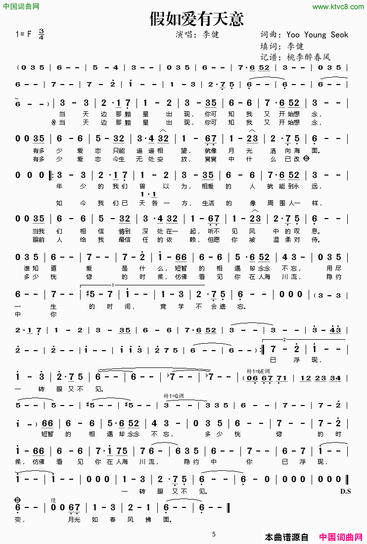 假如爱有天意李健填词演唱简谱_李健演唱_李健/Yoo_Young_Seok词曲
