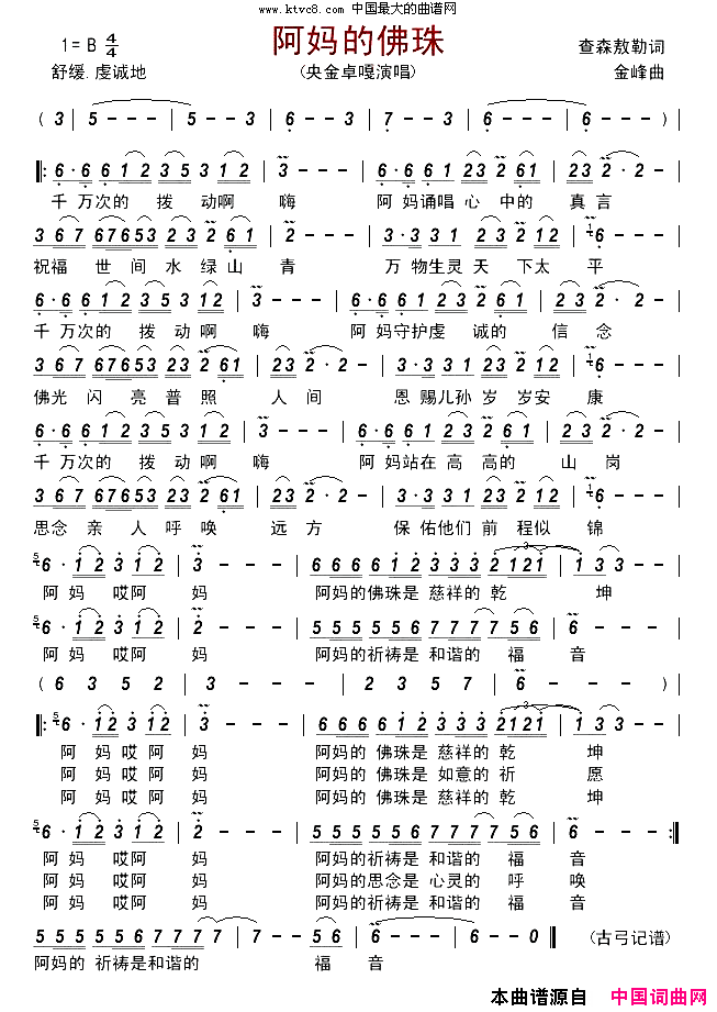 阿妈的佛珠简谱_央金卓嘎演唱_查森敖勒/金峰词曲