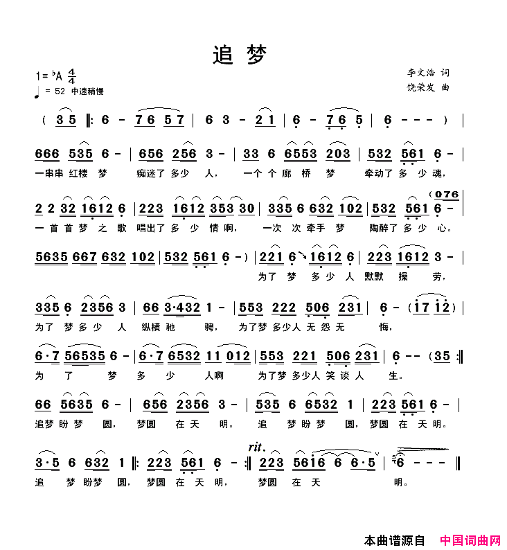 追梦李文浩词饶荣发曲简谱