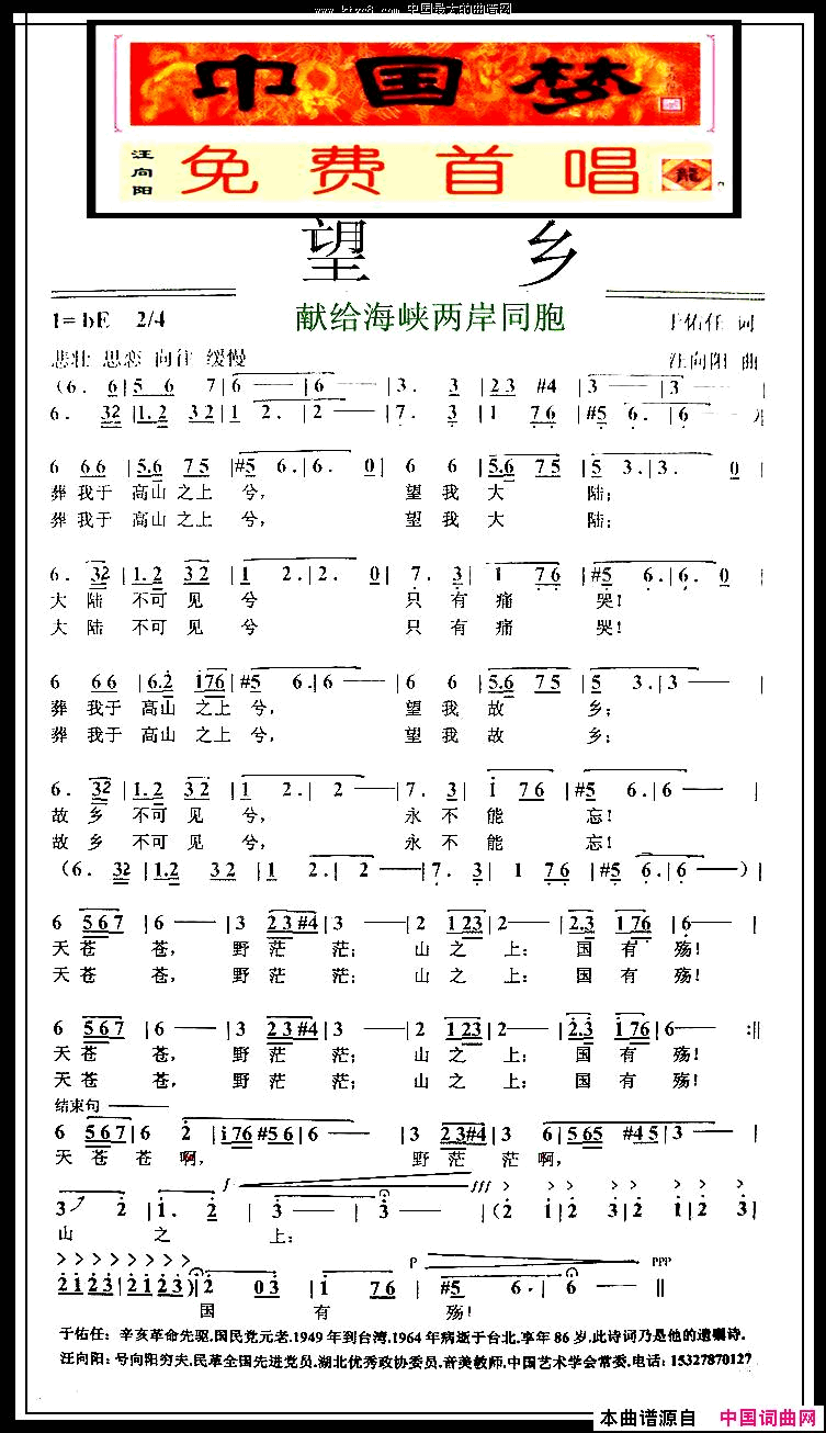 望乡献给海峡两岸同胞简谱