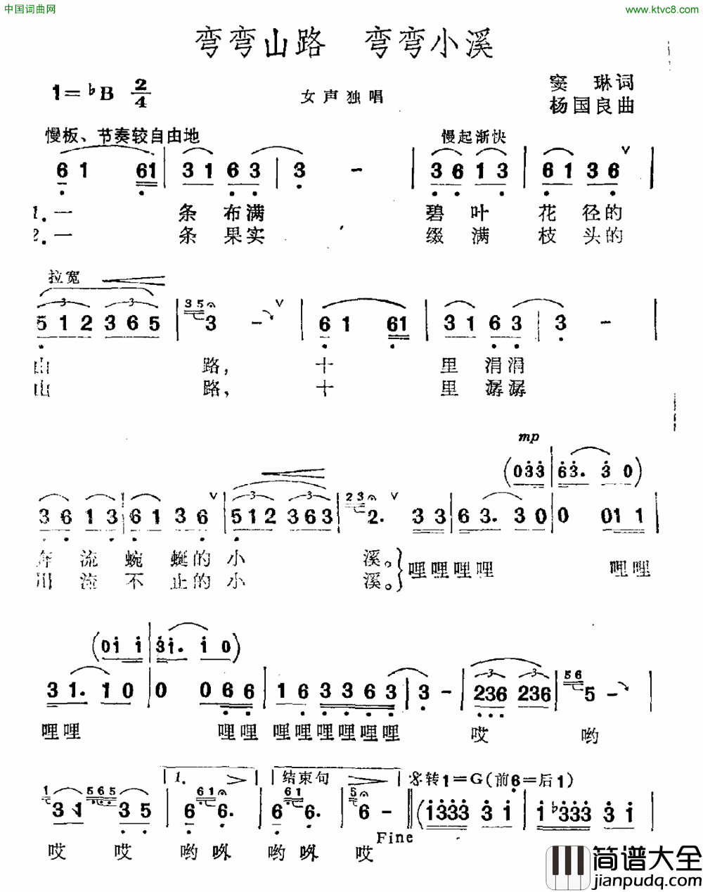 弯弯山路弯弯小溪简谱