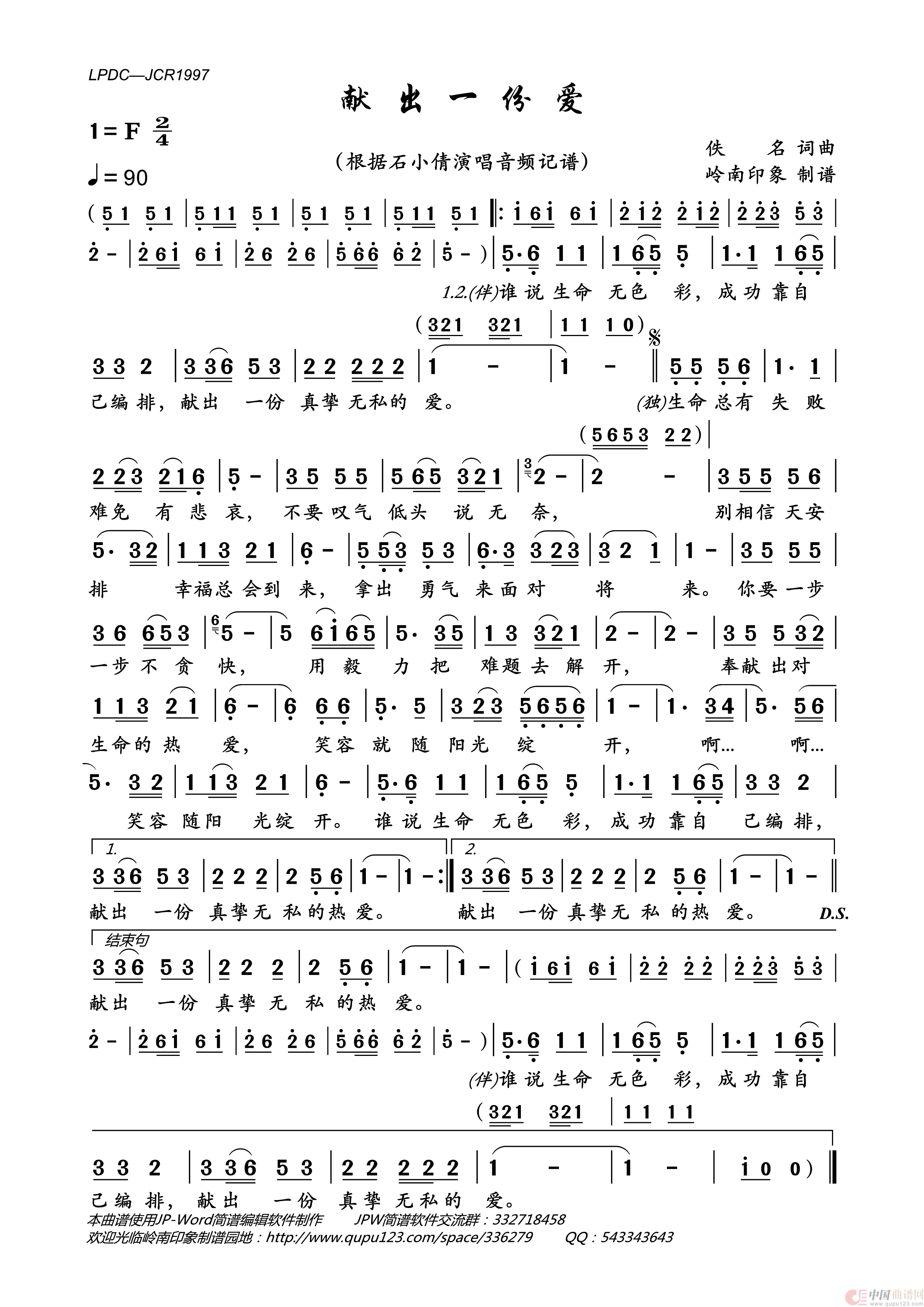 献出一份爱简谱_石小倩演唱_岭南印象制作曲谱