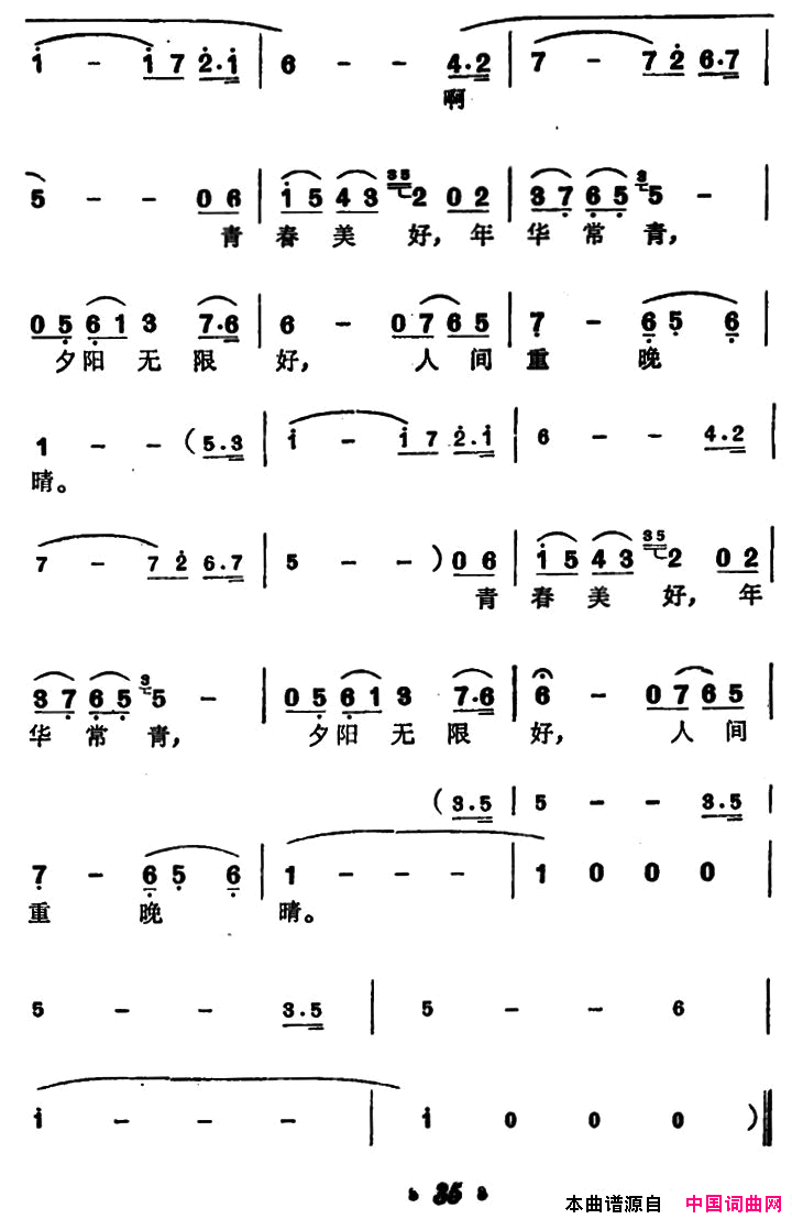 晚睛电视剧_人间重晚晴_主题歌简谱_李静娴演唱_晏唐、高方正/张鸣剑词曲