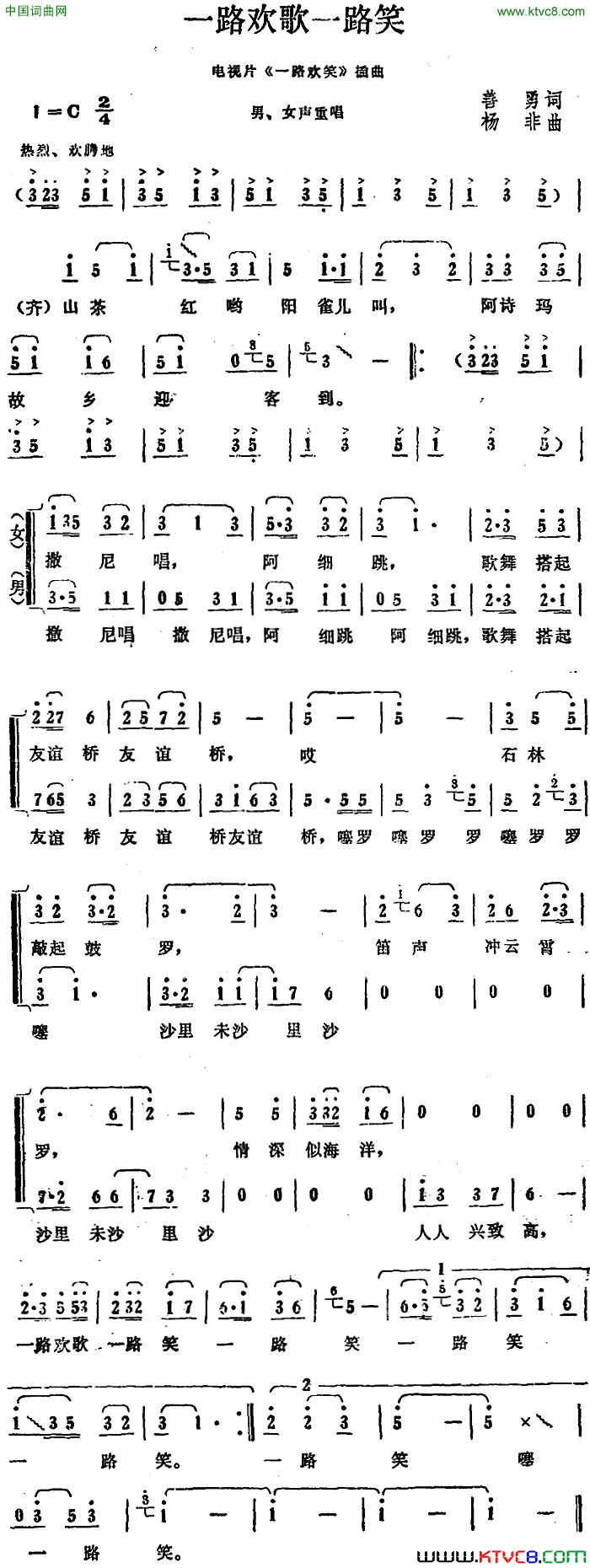 一路欢歌一路笑电视片_一路欢笑_插曲简谱