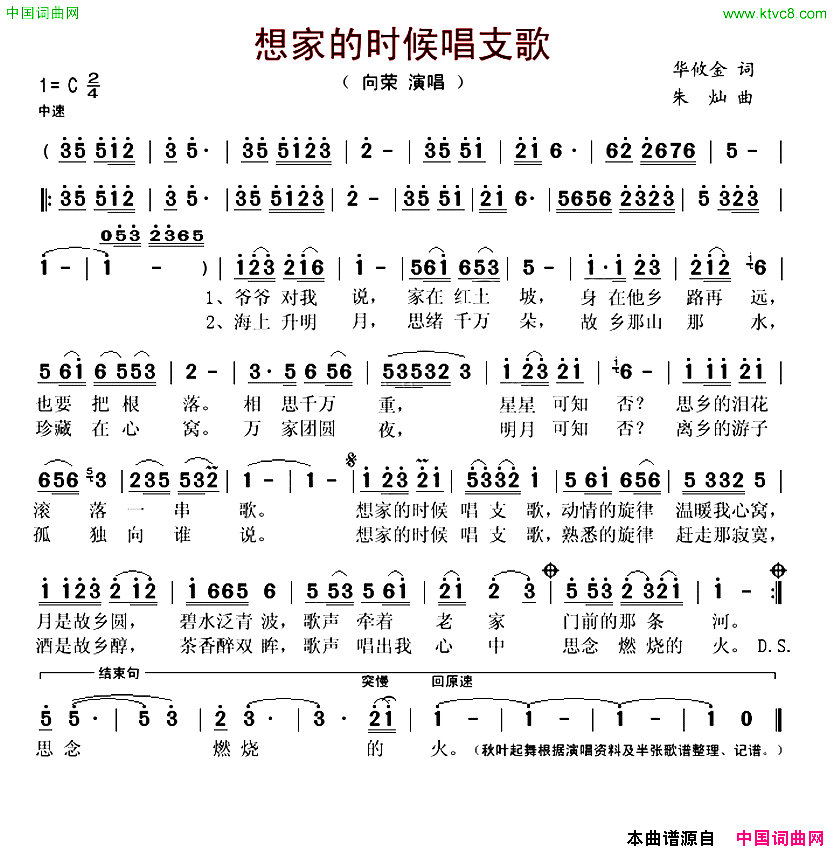想家的时候唱首歌简谱_向荣演唱_华攸金/朱灿词曲
