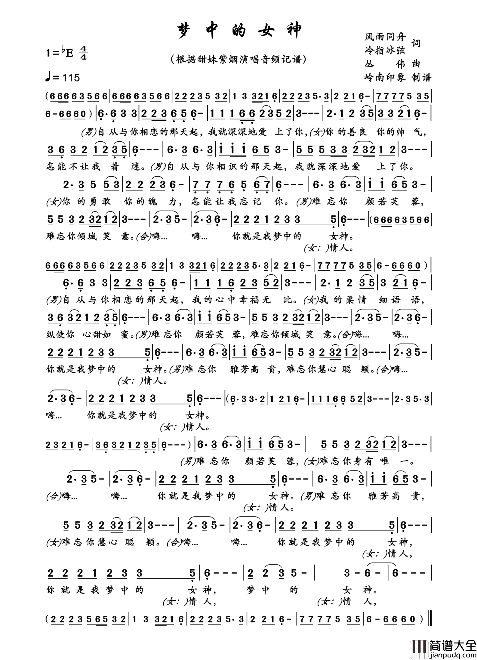 梦中的女神简谱_甜妹紫烟演唱_岭南印象制作曲谱