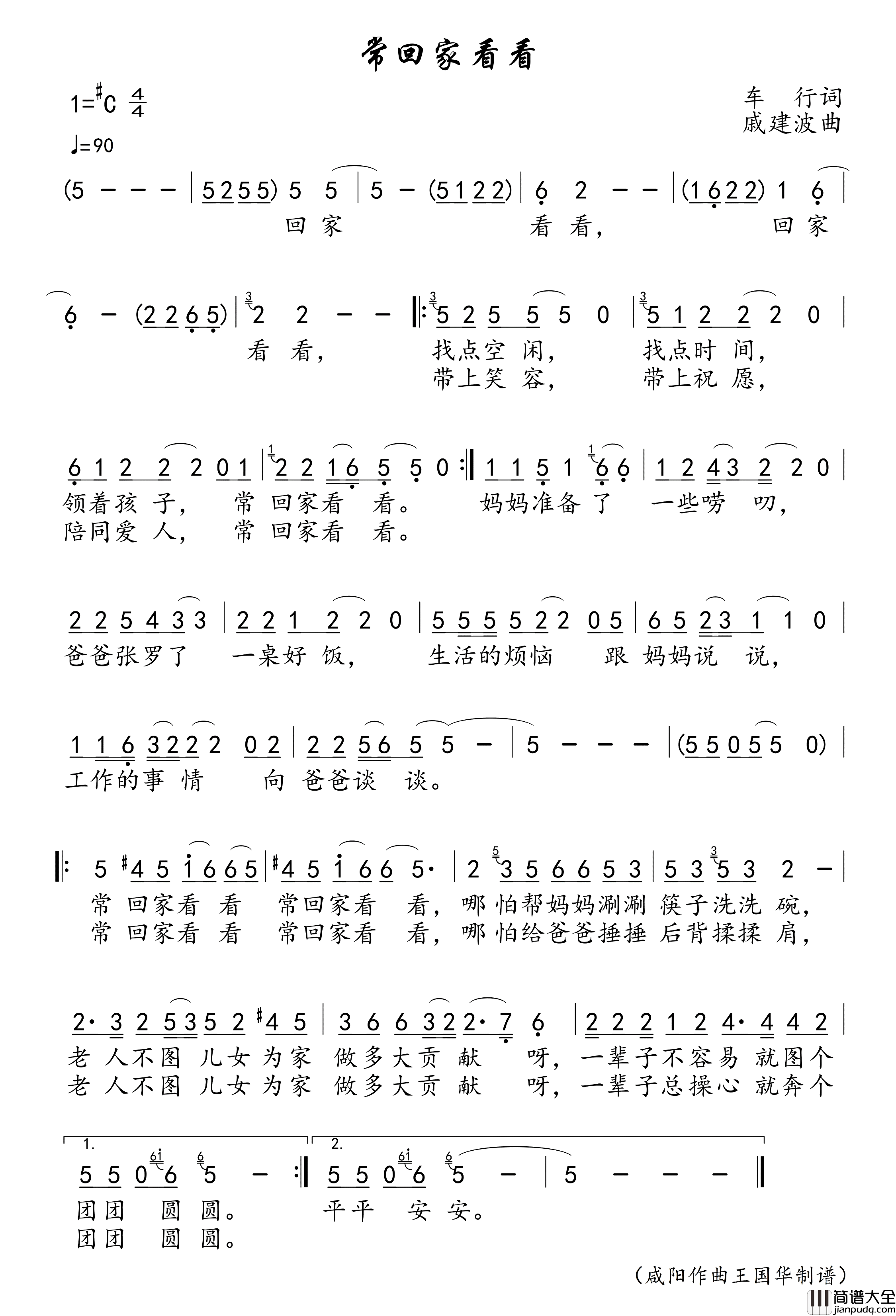 常回家看看简谱_陈红演唱_王国华制谱