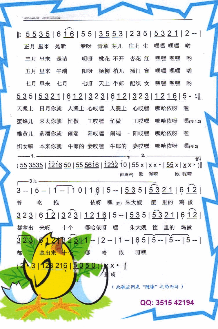朱大嫂送鸡蛋【彩谱】简谱_卓依婷演唱